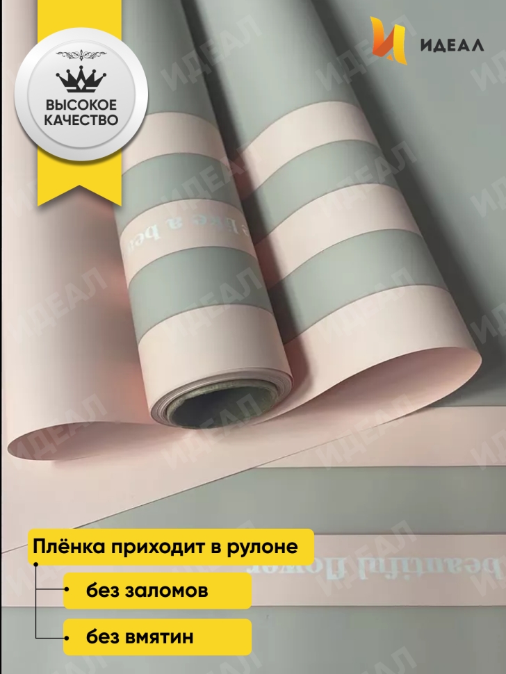 Пленка матовая 65мкм 58см х 10м РЦ трио персик на фисташковом/персик Пленка матовая 65мкм 58см х 10м РЦ трио персик на фисташковом/персик