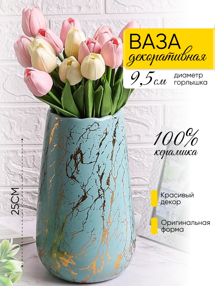 Ваза керамика 25х10см 18039 голубой с золотом