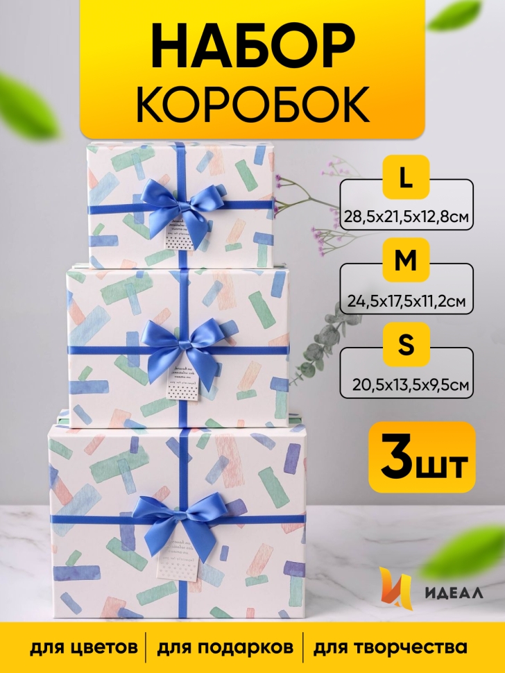 Коробка прямоугольник набор из 3шт 28,5х21,5х12,8см NC05-20 Коробка прямоугольник набор из 3шт 28,5х21,5х12,8см NC05-20
