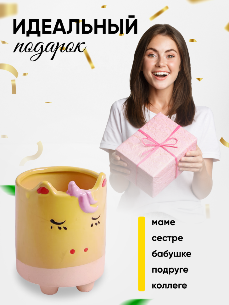 Кашпо керамика 8х10,5см D7827-2 единорог