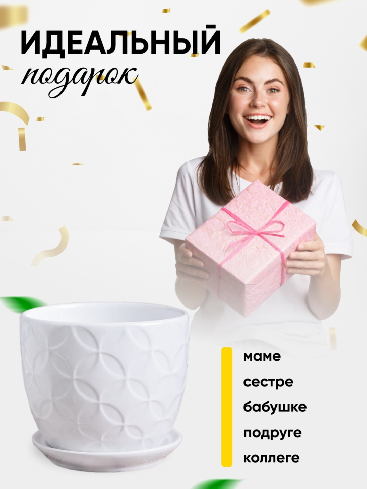 Кашпо керамика 14х14х12,5см TX55322 белый