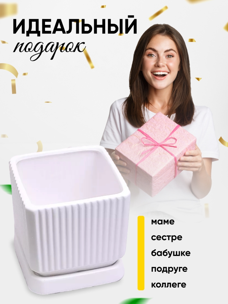 Кашпо керамика 13,1х13,1х13,4см JW06890000.14 белый Кашпо керамика 13,1х13,1х13,4см JW06890000.14 белый