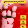 Пленка матовая 65мкм 58см х 10м РЦ Монпансье красный Пленка матовая 65мкм 58см х 10м РЦ Монпансье красный
