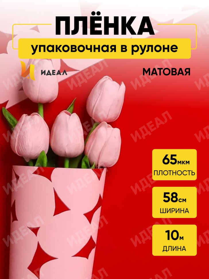 Пленка матовая 65мкм 58см х 10м РЦ Монпансье красный Пленка матовая 65мкм 58см х 10м РЦ Монпансье красный