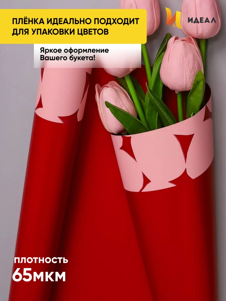Пленка матовая 65мкм 58см х 10м РЦ Монпансье красный Пленка матовая 65мкм 58см х 10м РЦ Монпансье красный