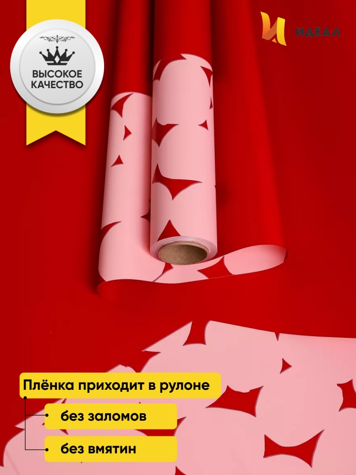 Пленка матовая 65мкм 58см х 10м РЦ Монпансье красный Пленка матовая 65мкм 58см х 10м РЦ Монпансье красный