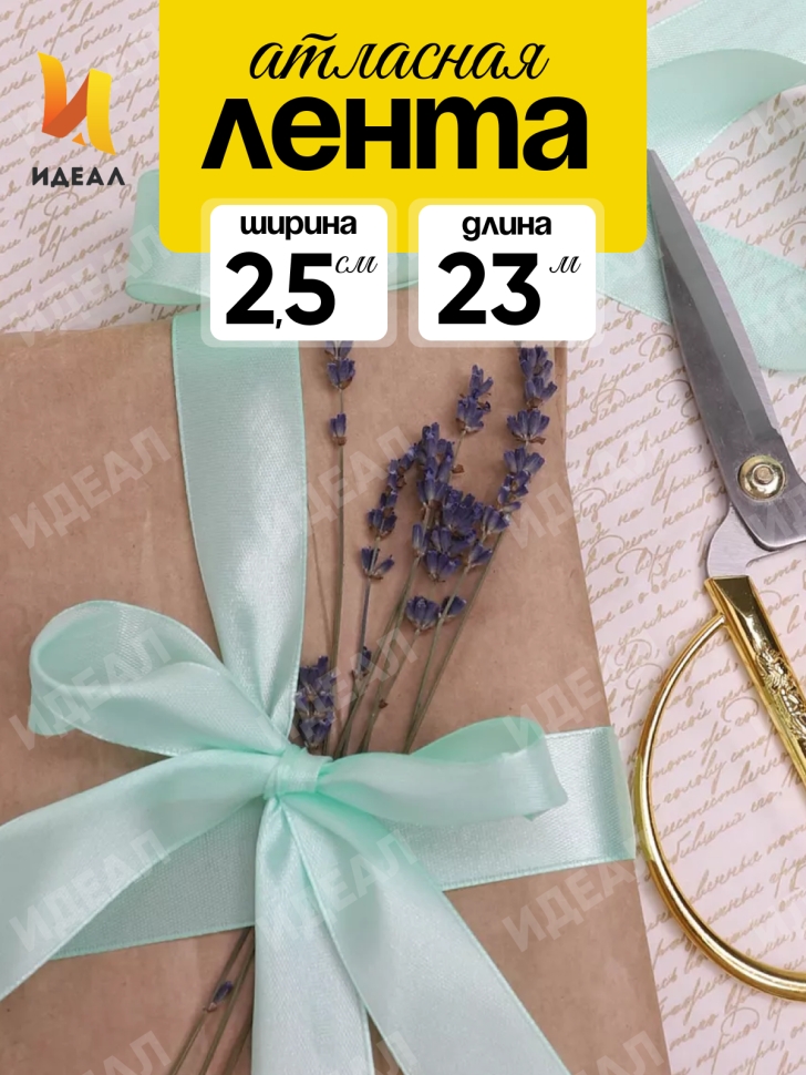 Лента атласная 25мм х 25 ярд JD зеленый пастельный Лента атласная 25мм х 25 ярд JD зеленый пастельный