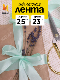 Лента атласная 25мм х 25 ярд  JD зеленый пастельный