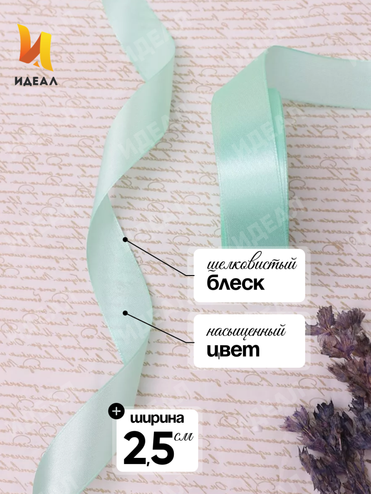 Лента атласная 25мм х 25 ярд JD зеленый пастельный Лента атласная 25мм х 25 ярд JD зеленый пастельный