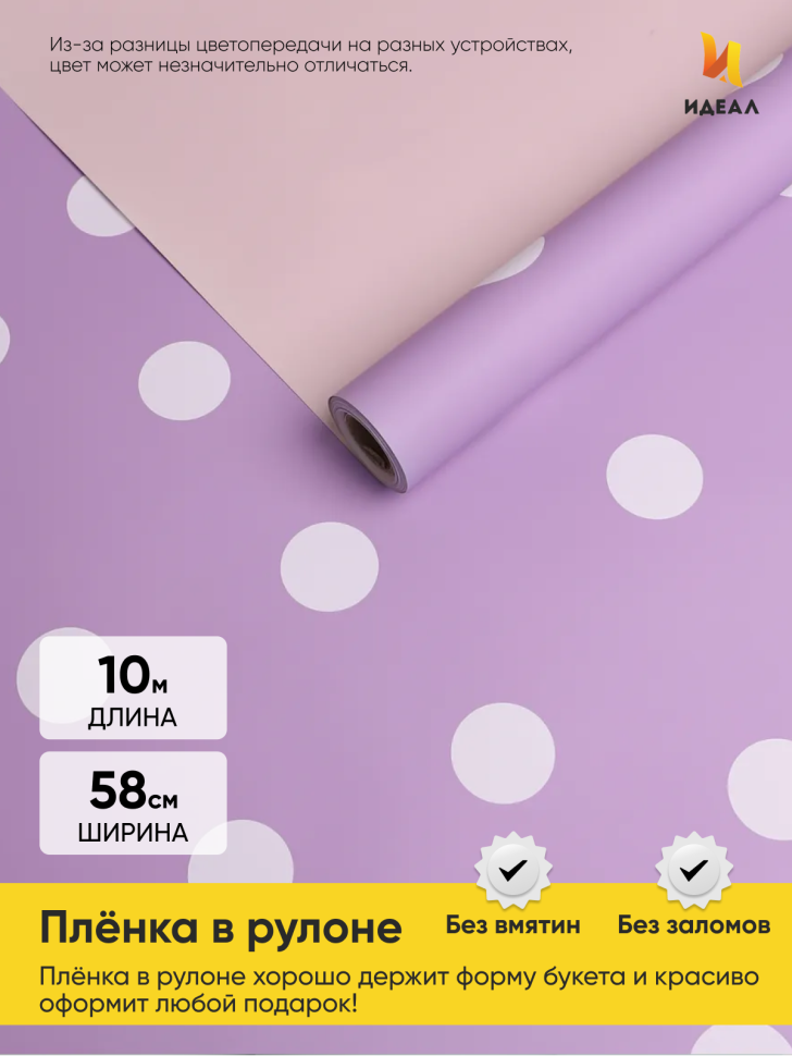 Пленка матовая 65мкм 58см х 10м горох белый на сиреневом/крем