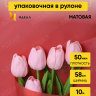 Пленка матовая 50мкм 58см х 10м перламутр персиковый