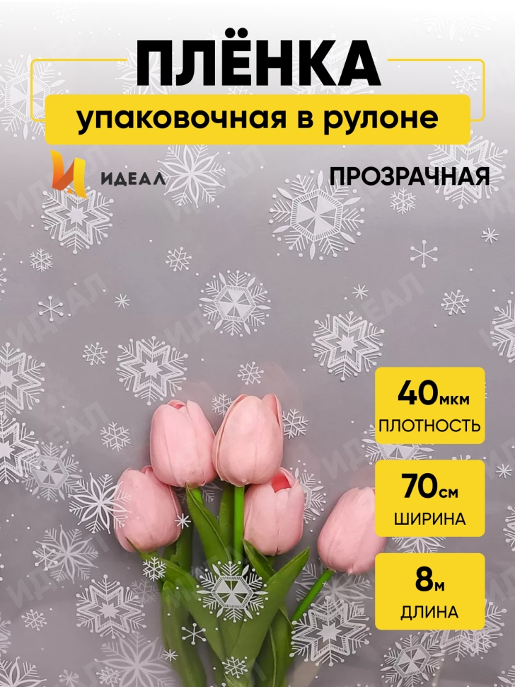 Пленка цветная Салютики 70см х 10м белый Пленка цветная Салютики 70см х 10м белый