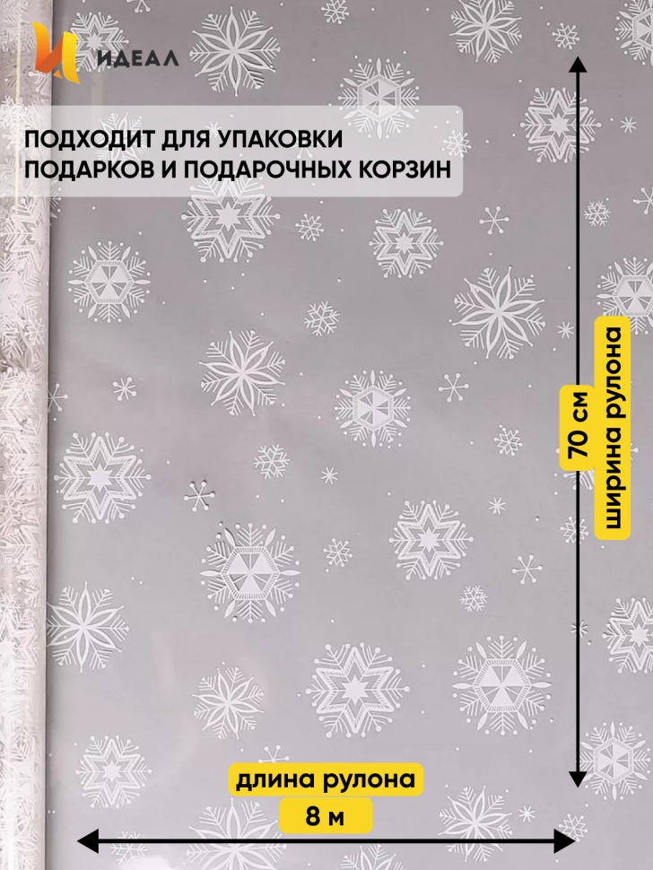 Пленка цветная Салютики 70см х 10м белый Пленка цветная Салютики 70см х 10м белый