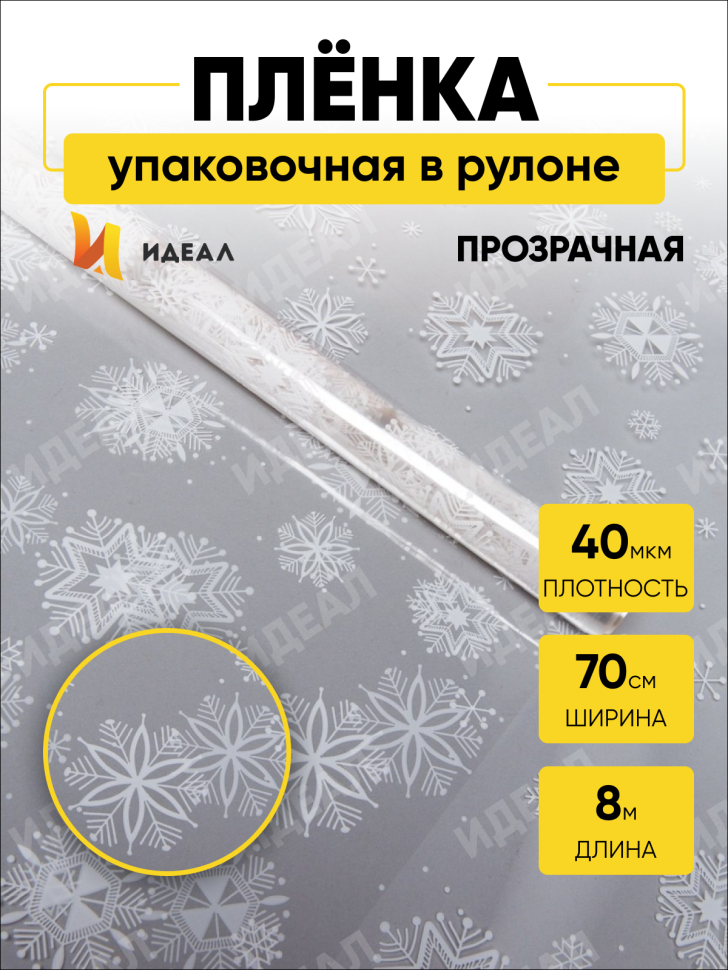 Пленка цветная Салютики 70см х 10м белый Пленка цветная Салютики 70см х 10м белый