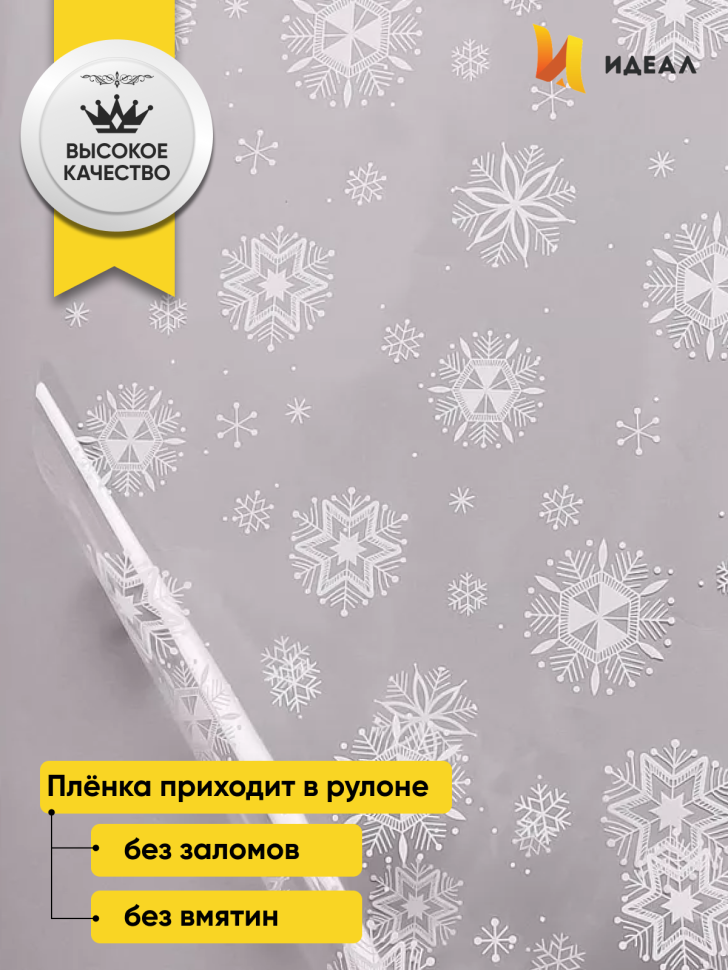 Пленка цветная Салютики 70см х 10м белый Пленка цветная Салютики 70см х 10м белый