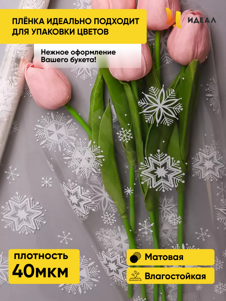 Пленка цветная Салютики 70см х 10м белый Пленка цветная Салютики 70см х 10м белый