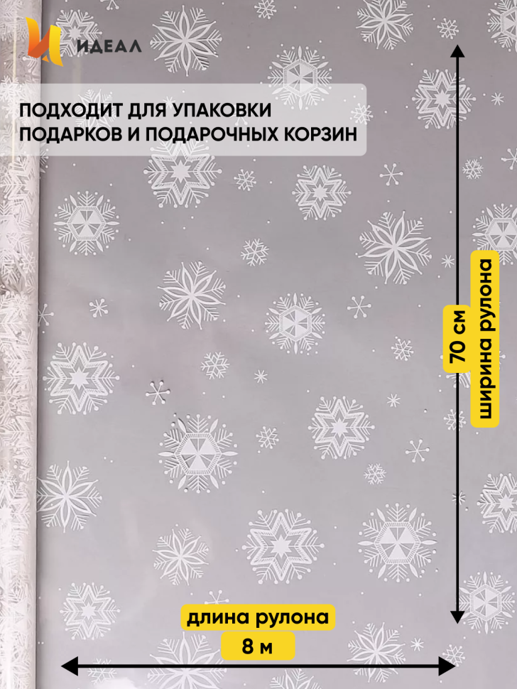 Пленка цветная Салютики 70см х 10м белый Пленка цветная Салютики 70см х 10м белый