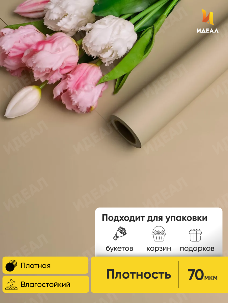 Пленка матовая 70мкм 58см х 10м Магия мокко Пленка матовая 70мкм 58см х 10м Магия мокко