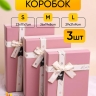 Коробка прямоугольник набор из 3шт 29х21х9см с бантом глициния/бежевый Коробка прямоугольник набор из 3шт 29х21х9см с бантом глициния/бежевый