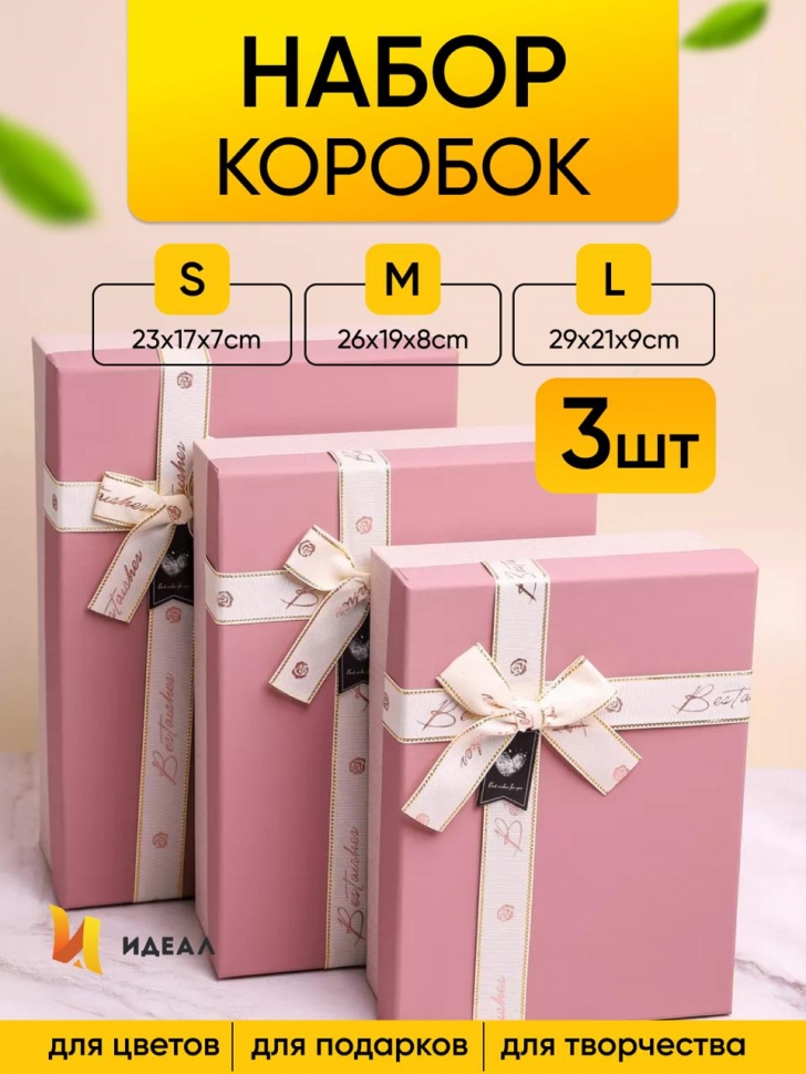 Коробка прямоугольник набор из 3шт 29х21х9см с бантом глициния/бежевый Коробка прямоугольник набор из 3шт 29х21х9см с бантом глициния/бежевый