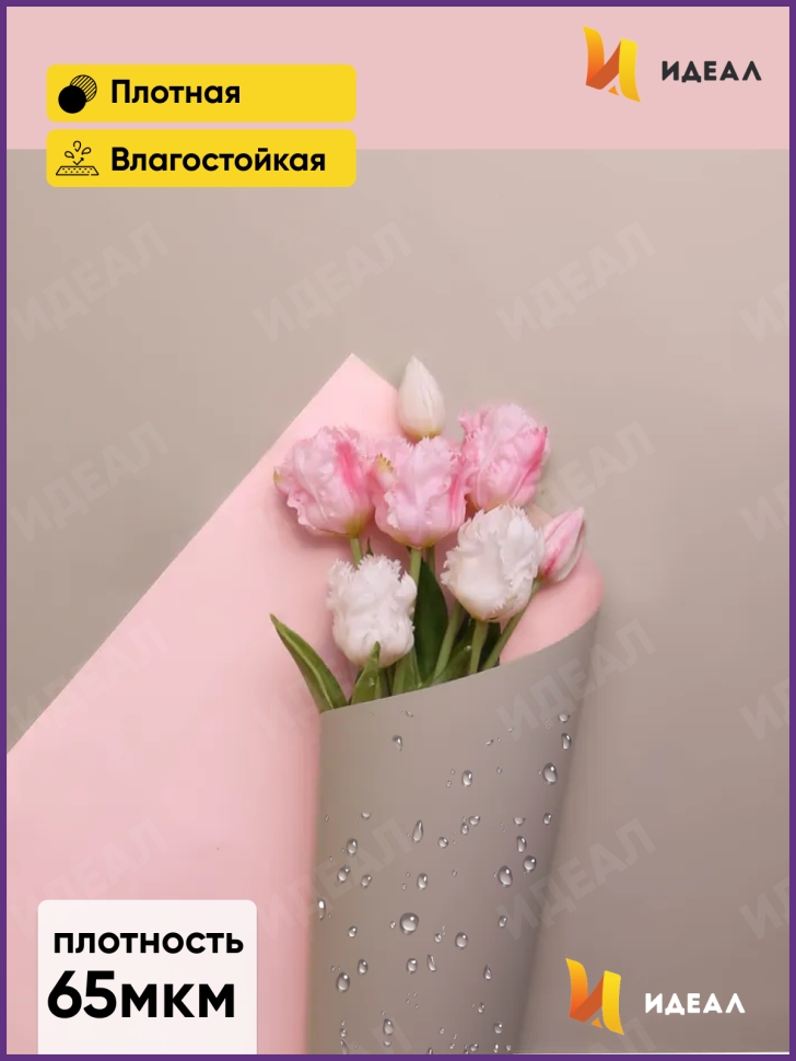 Пленка матовая 58смх58см 10 листов 65мкм двухцветная розовый нежный/мокко Пленка матовая 58смх58см 10 листов 65мкм двухцветная розовый нежный/мокко