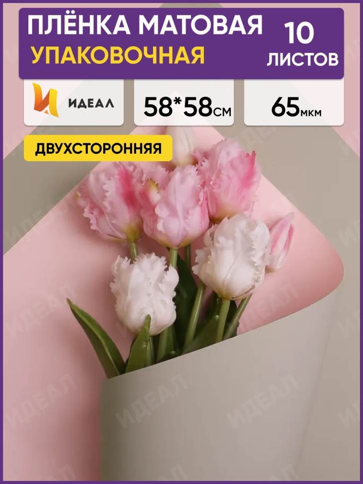 Пленка матовая 58смх58см 10 листов 65мкм двухцветная розовый нежный/мокко Пленка матовая 58смх58см 10 листов 65мкм двухцветная розовый нежный/мокко