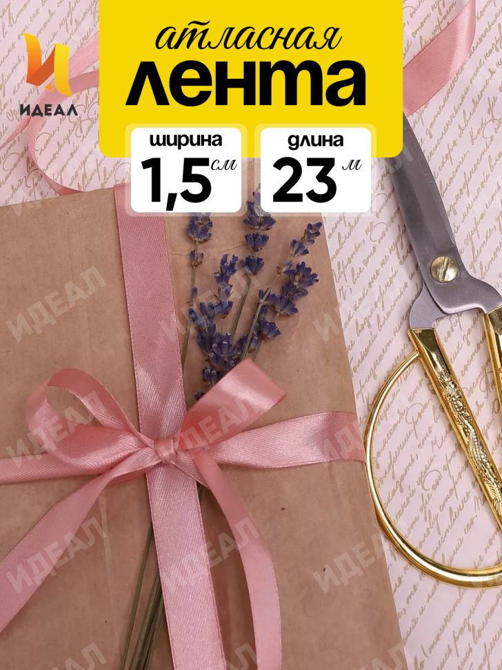 Лента атласная 15мм х 25 ярд JD пепельная роза Лента атласная 15мм х 25 ярд JD пепельная роза