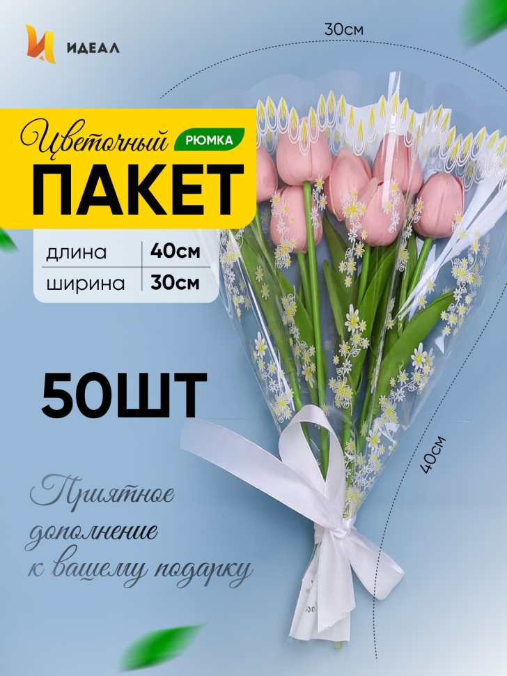 Пакет цветочный Рюмка 30/40 Мелодия Цветочки желтый 50 шт Пакет цветочный Рюмка 30/40 Мелодия Цветочки желтый 50 шт