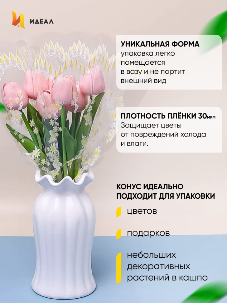 Пакет цветочный Рюмка 30/40 Мелодия Цветочки желтый 50 шт Пакет цветочный Рюмка 30/40 Мелодия Цветочки желтый 50 шт