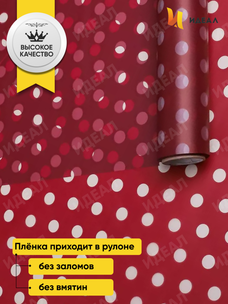 Пленка матовая Жемчужины 70см х 10м брусничный Пленка матовая Жемчужины 70см х 10м брусничный
