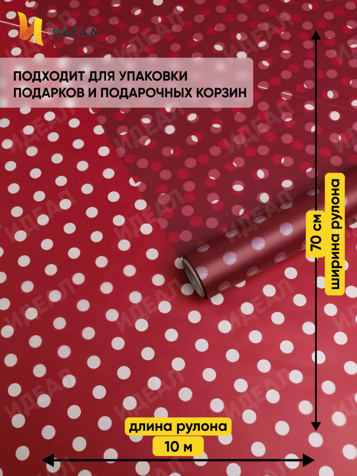 Пленка матовая Жемчужины 70см х 10м брусничный Пленка матовая Жемчужины 70см х 10м брусничный