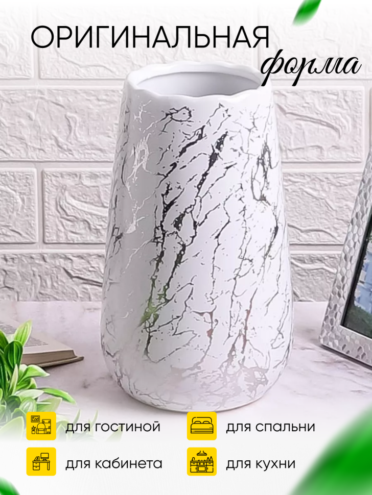 Ваза керамика 25х10см 18039 белый с серебром
