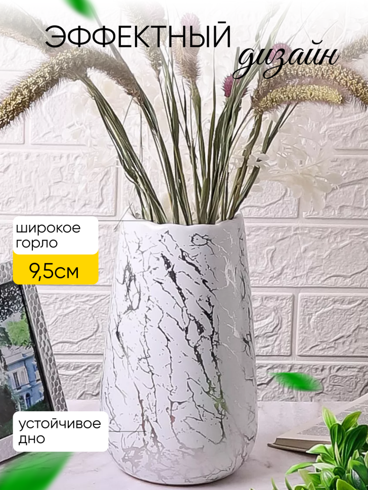 Ваза керамика 25х10см 18039 белый с серебром