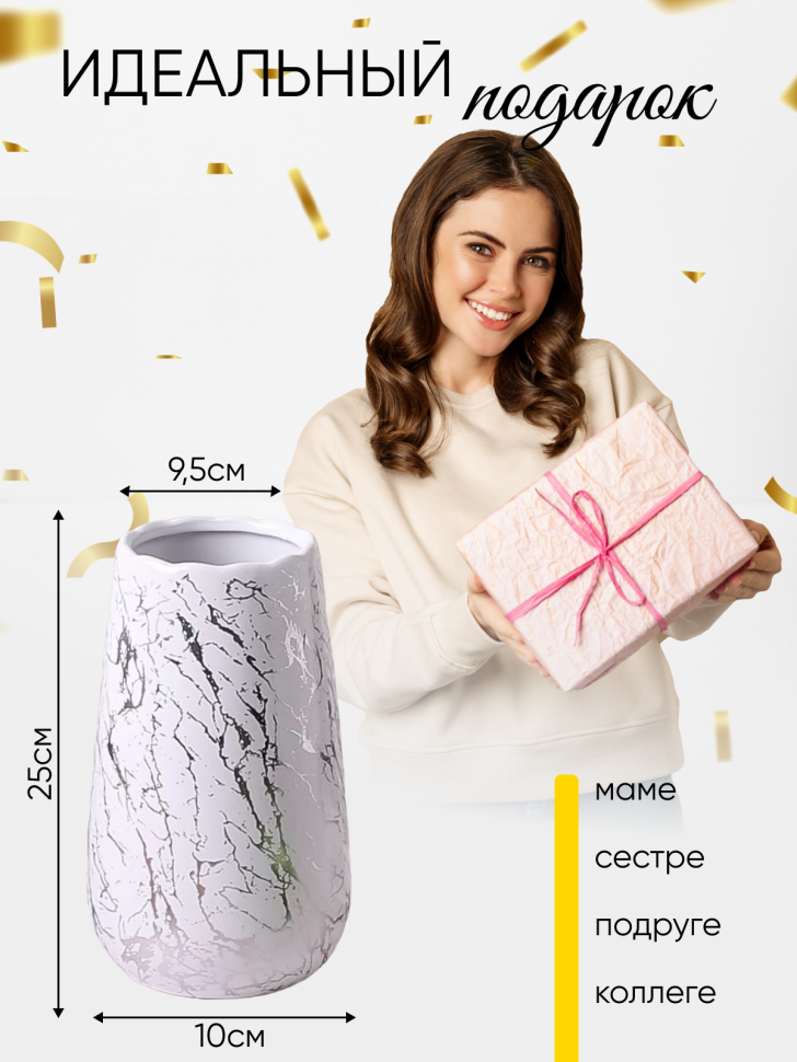 Ваза керамика 25х10см 18039 белый с серебром