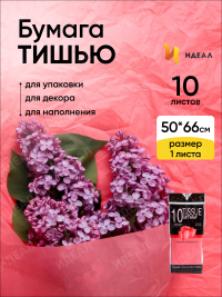 Бумага тишью  50х66см,10 лист. ярко-розовый