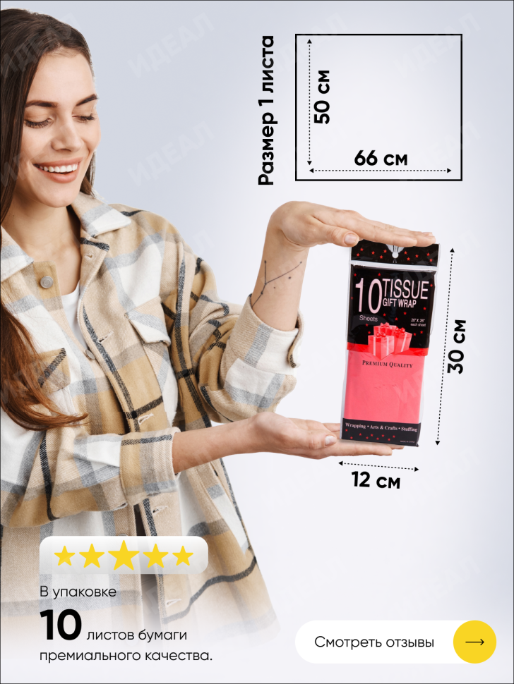 Бумага тишью 50х66см,10 лист. ярко-розовый Бумага тишью 50х66см,10 лист. ярко-розовый