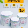 Коробка цилиндр набор из 3шт. 18х17,2см W15388-1 единорог на цветном Коробка цилиндр набор из 3шт. 18х17,2см W15388-1 единорог на цветном