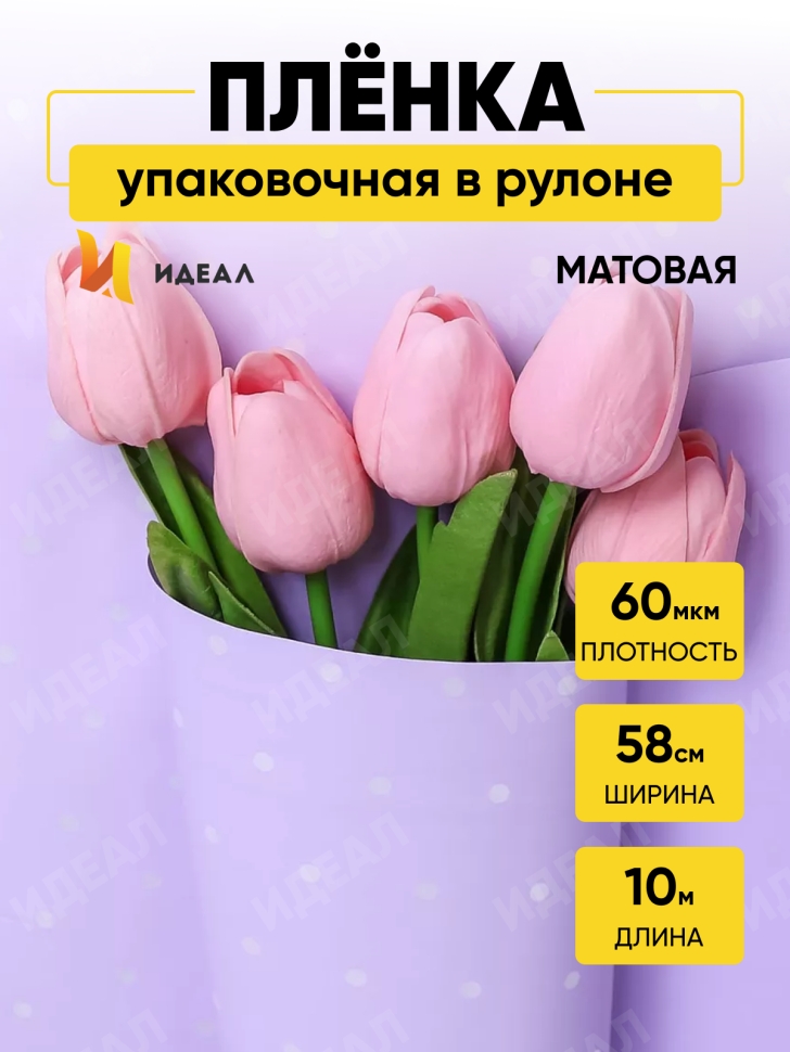 Пленка матовая 60мкм 58см х 10м РЦ горошек белый на сиреневом Пленка матовая 60мкм 58см х 10м РЦ горошек белый на сиреневом