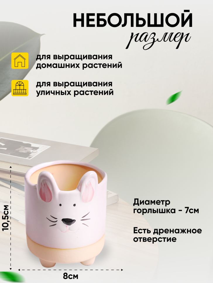 Кашпо керамика 8х10,5см D7827-2 мышка Кашпо керамика 8х10,5см D7827-2 мышка