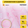 Пленка матовая Ключик к сердцу 70см x 10м розовый туманный Пленка матовая Ключик к сердцу 70см x 10м розовый туманный