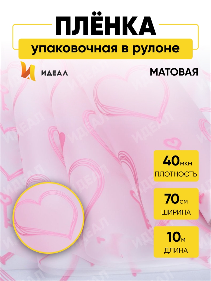 Пленка матовая Ключик к сердцу 70см x 10м розовый туманный Пленка матовая Ключик к сердцу 70см x 10м розовый туманный
