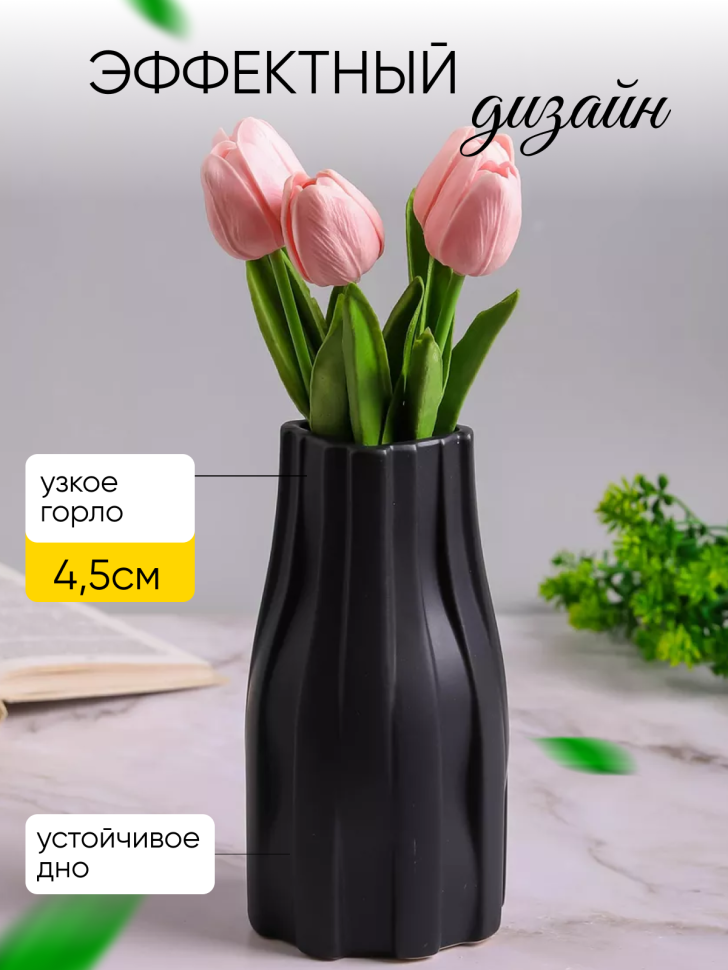 Ваза керамика 20,5х6,5х10,5см CN230425-24-1 черный