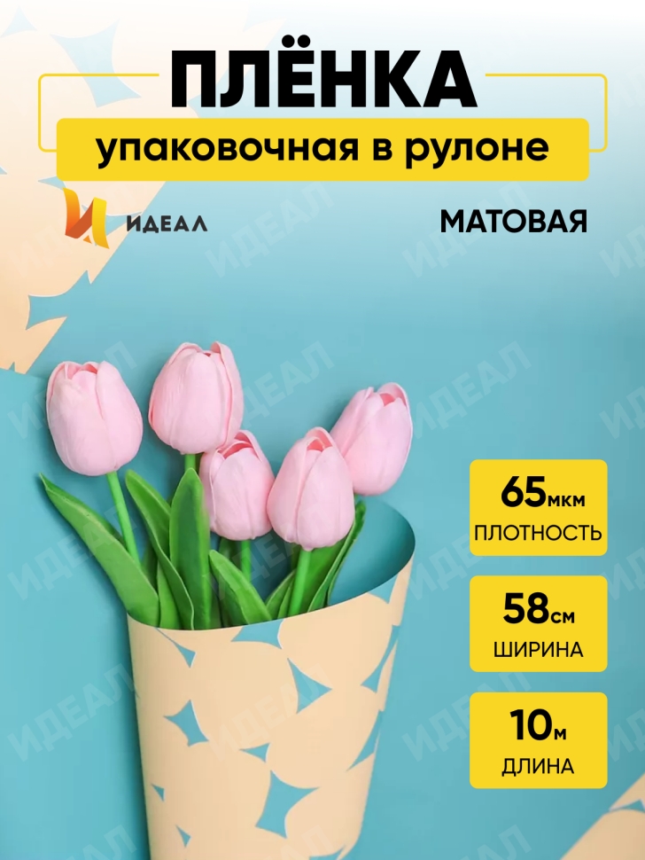 Пленка матовая 65мкм 58см х 10м РЦ Монпансье тиффани Пленка матовая 65мкм 58см х 10м РЦ Монпансье тиффани