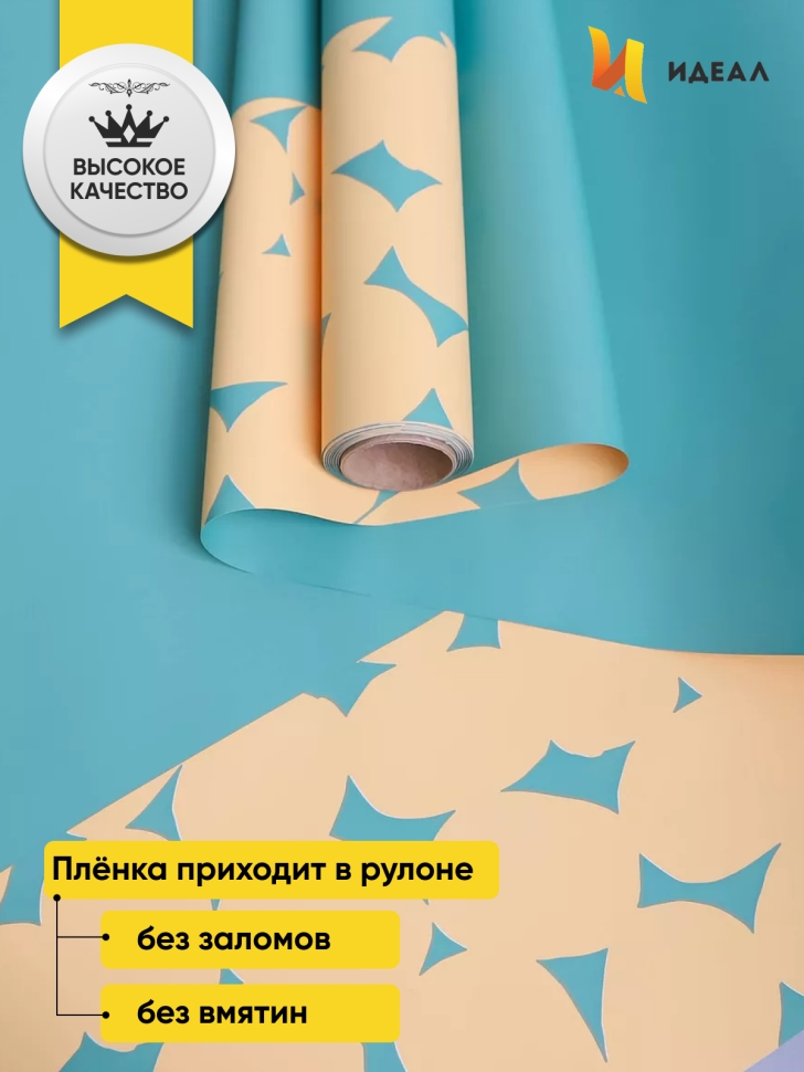 Пленка матовая 65мкм 58см х 10м РЦ Монпансье тиффани Пленка матовая 65мкм 58см х 10м РЦ Монпансье тиффани