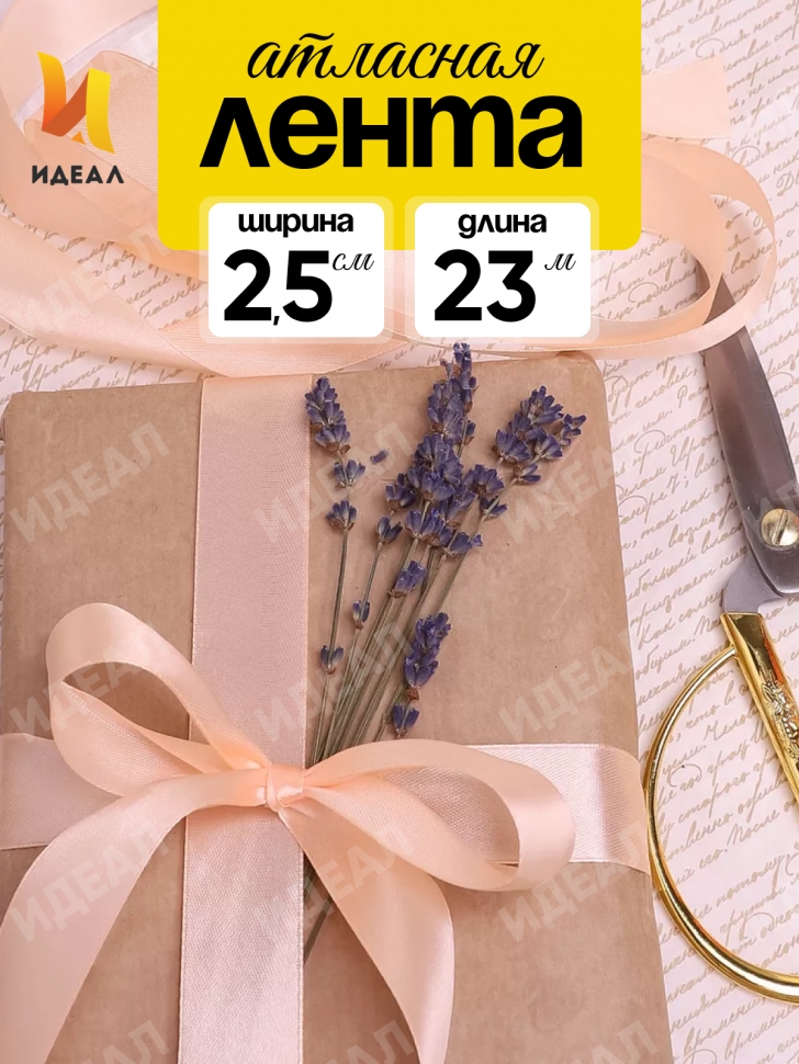 Лента атласная 25мм х 25 ярд JD персиковый Лента атласная 25мм х 25 ярд JD персиковый