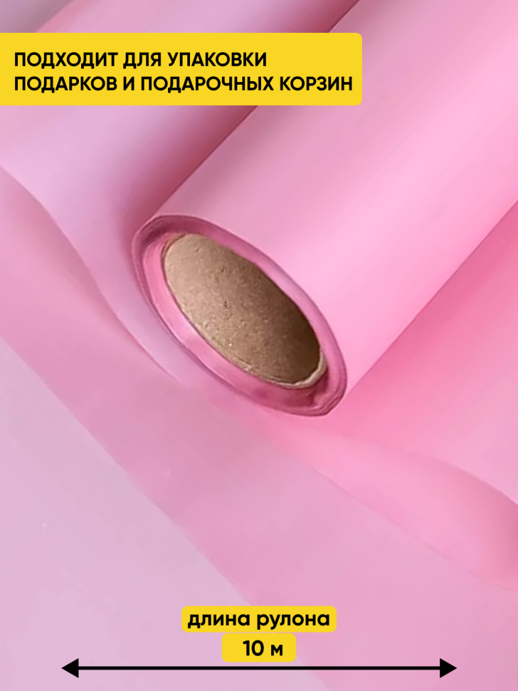 Пленка матовая 50мкм 58см х 10м перламутр розовый Пленка матовая 50мкм 58см х 10м перламутр розовый