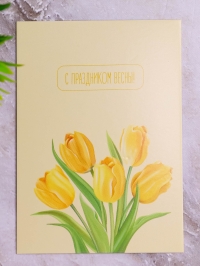 Открытка мини 5х7см, 10шт 600.249 &quot;с праздником Весны&quot;