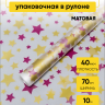 Пленка матовая Звезды 70см х 10м фиолетовый пурпур/золото