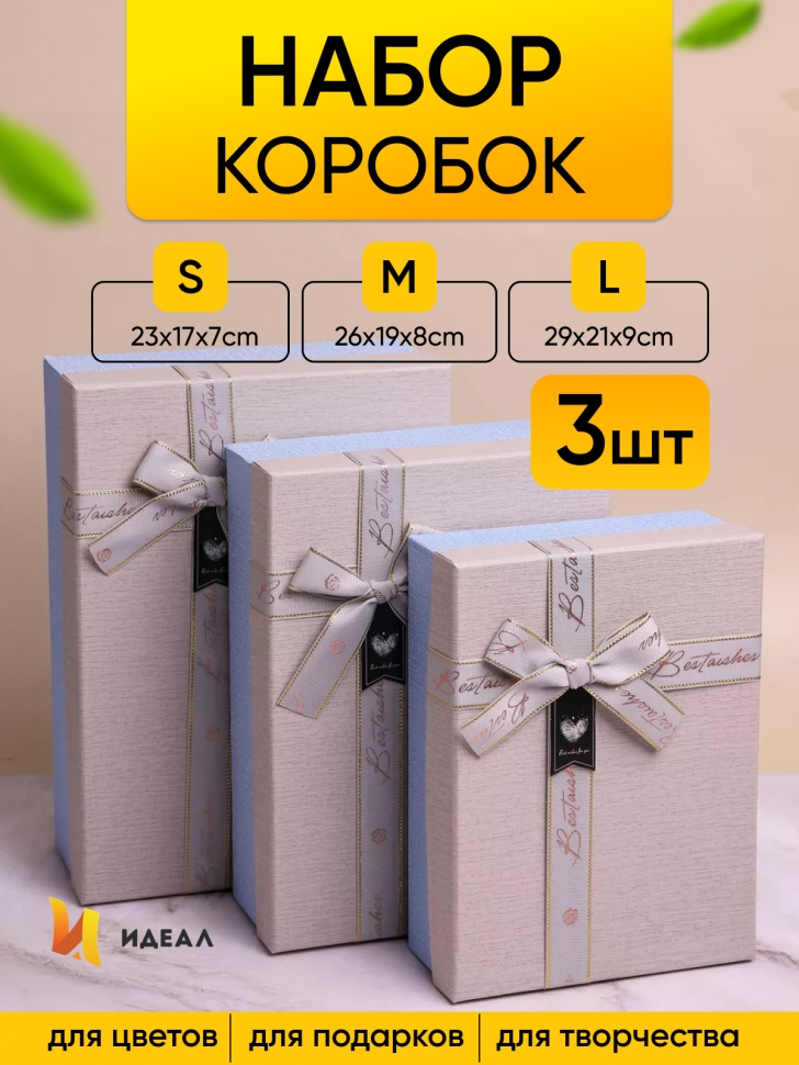 Коробка прямоугольник набор из 3шт 29х21х9см с бантом серый/голубой Коробка прямоугольник набор из 3шт 29х21х9см с бантом серый/голубой