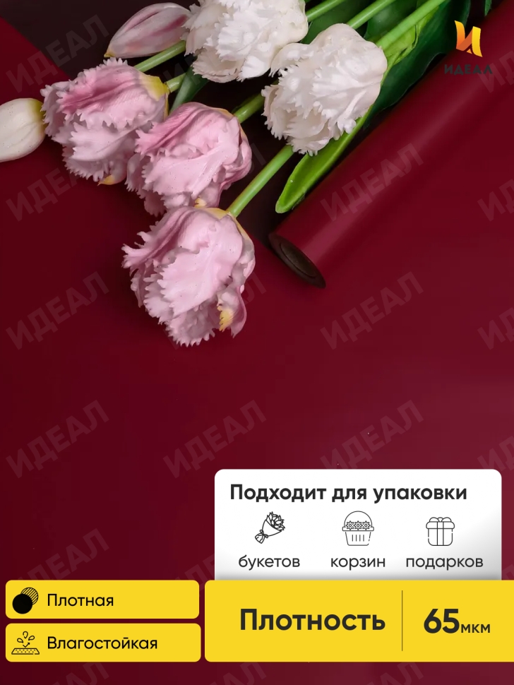 Пленка матовая 65мкм 58см х 10м двухцветная вишня/бордо Пленка матовая 65мкм 58см х 10м двухцветная вишня/бордо
